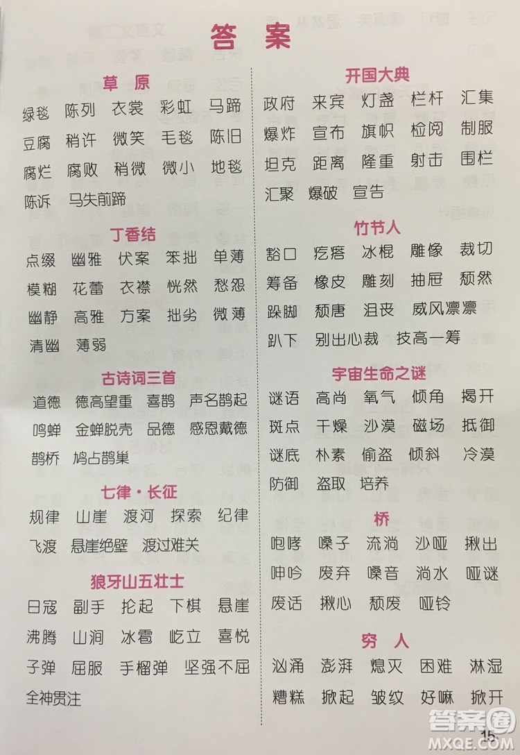 宇軒圖書2019陽光同學(xué)默寫小達(dá)人六年級(jí)語文上冊答案