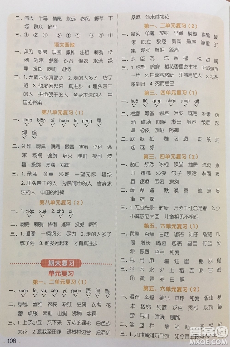 宇軒圖書2019陽光同學(xué)默寫小達(dá)人六年級(jí)語文上冊答案