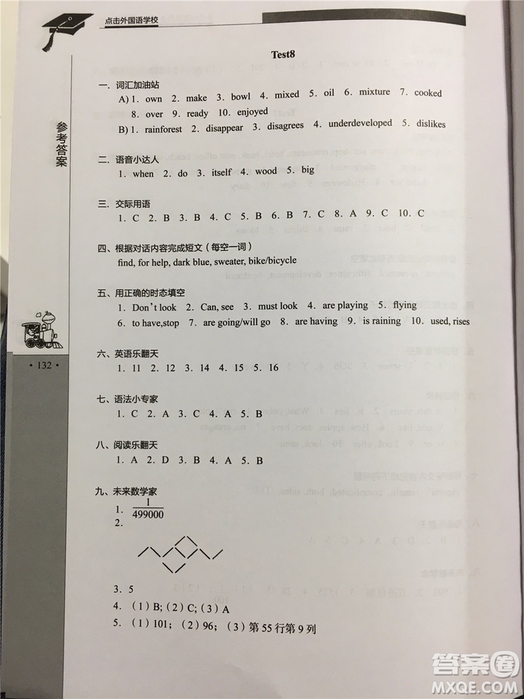 2019年秋小升初英語綜合奪冠第5版參考答案