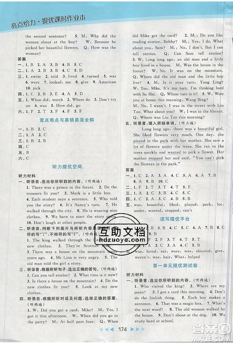 2019年亮點(diǎn)給力提優(yōu)課時作業(yè)本六年級英語上冊參考答案