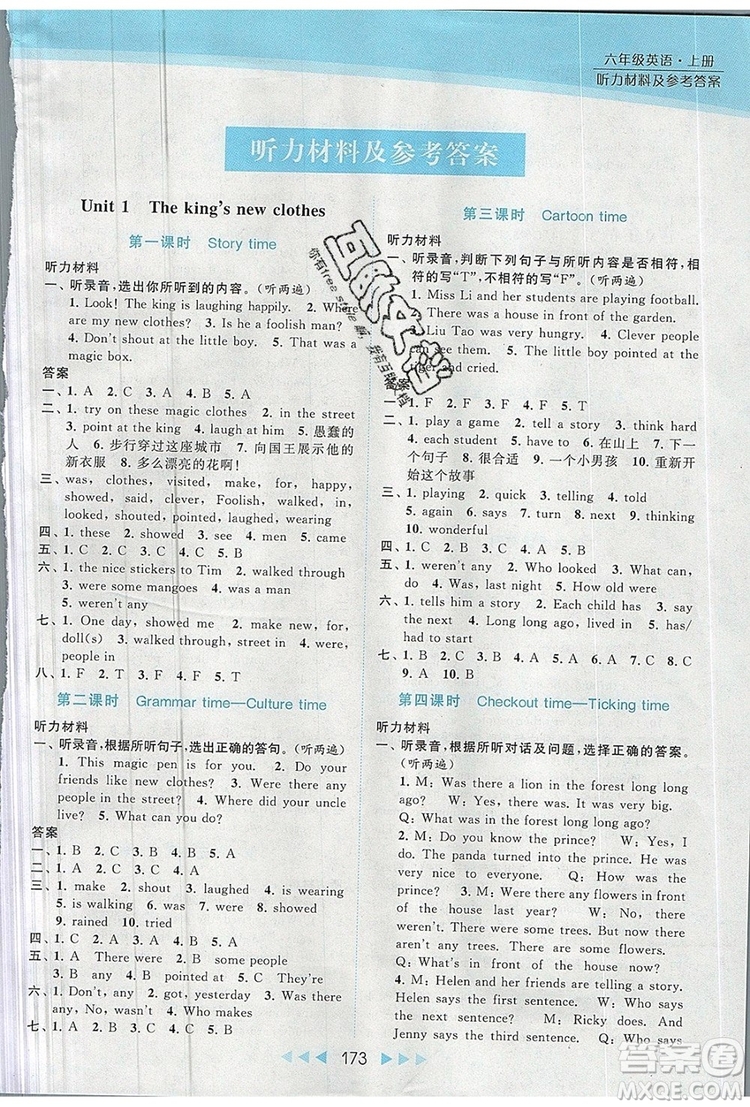 2019年亮點(diǎn)給力提優(yōu)課時作業(yè)本六年級英語上冊參考答案