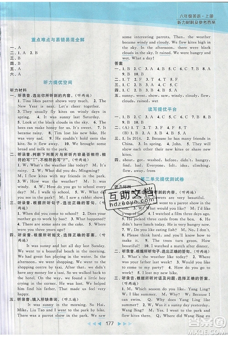 2019年亮點(diǎn)給力提優(yōu)課時作業(yè)本六年級英語上冊參考答案