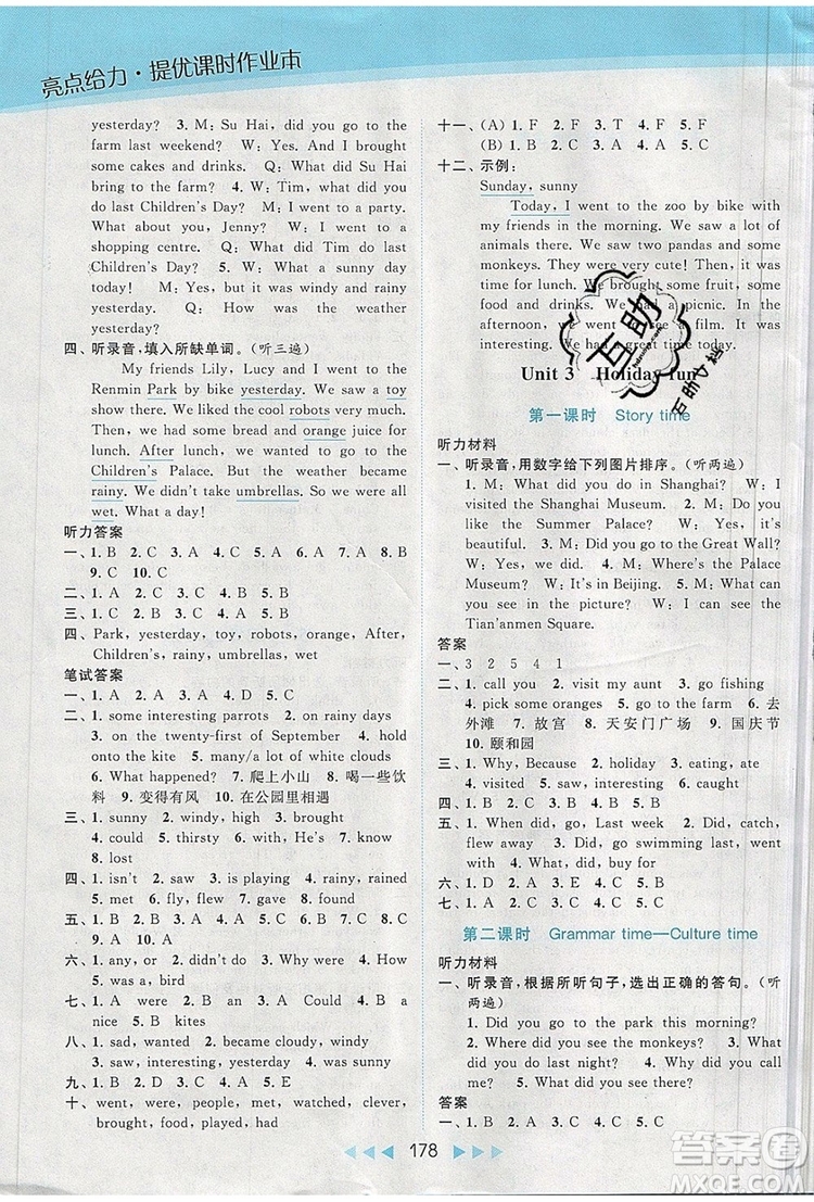 2019年亮點(diǎn)給力提優(yōu)課時作業(yè)本六年級英語上冊參考答案