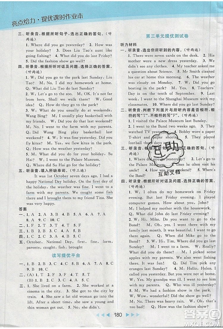 2019年亮點(diǎn)給力提優(yōu)課時作業(yè)本六年級英語上冊參考答案