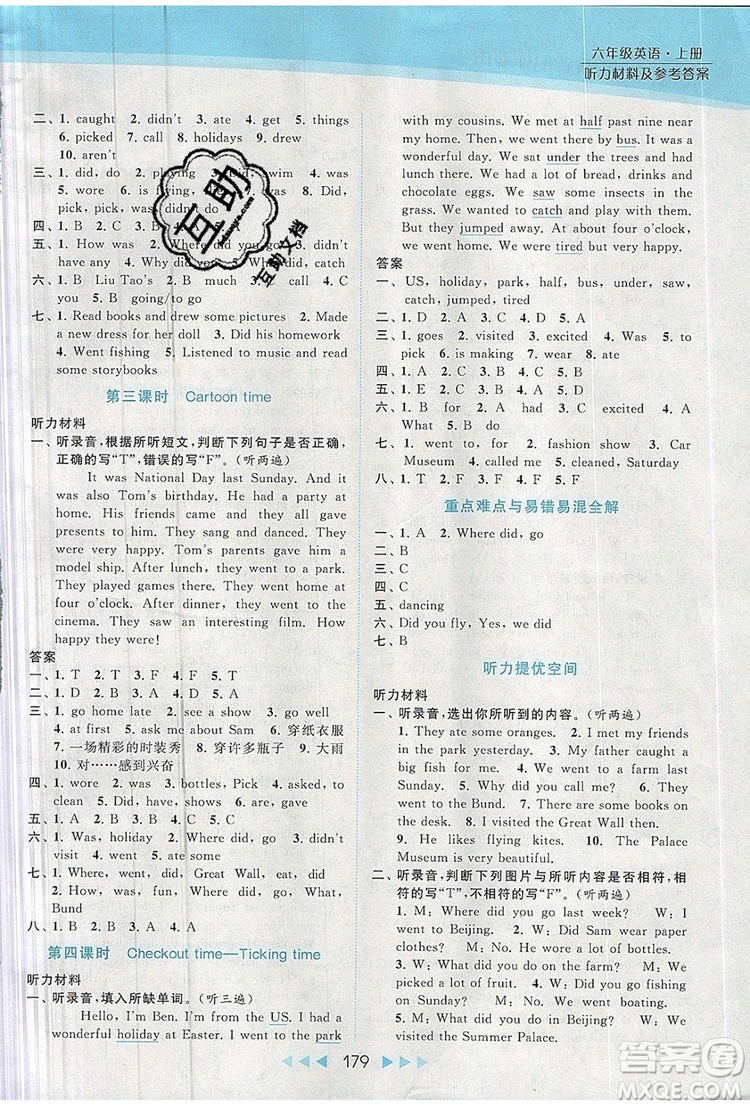 2019年亮點(diǎn)給力提優(yōu)課時作業(yè)本六年級英語上冊參考答案