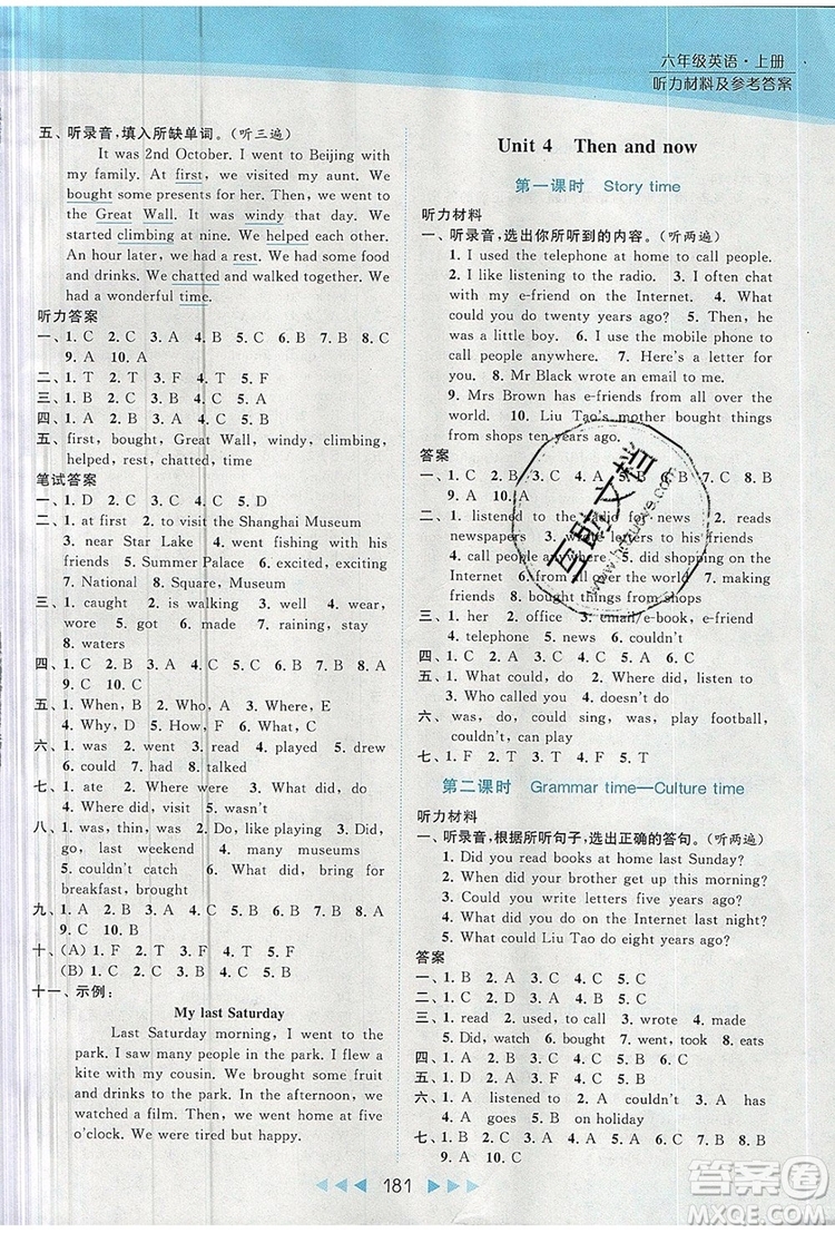 2019年亮點(diǎn)給力提優(yōu)課時作業(yè)本六年級英語上冊參考答案