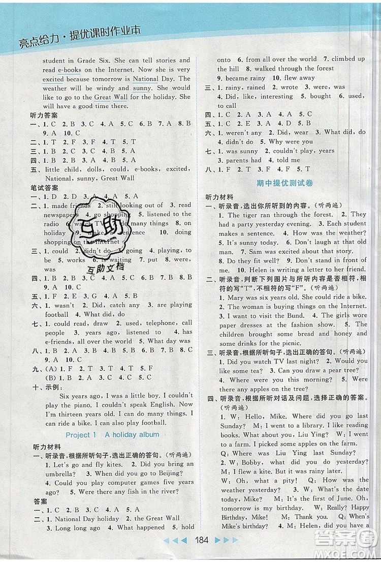 2019年亮點(diǎn)給力提優(yōu)課時作業(yè)本六年級英語上冊參考答案