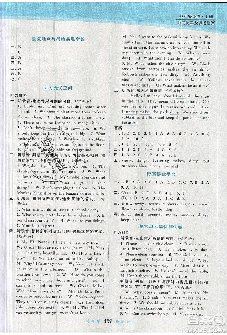 2019年亮點(diǎn)給力提優(yōu)課時作業(yè)本六年級英語上冊參考答案