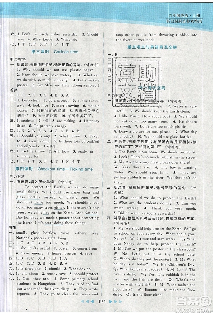 2019年亮點(diǎn)給力提優(yōu)課時作業(yè)本六年級英語上冊參考答案