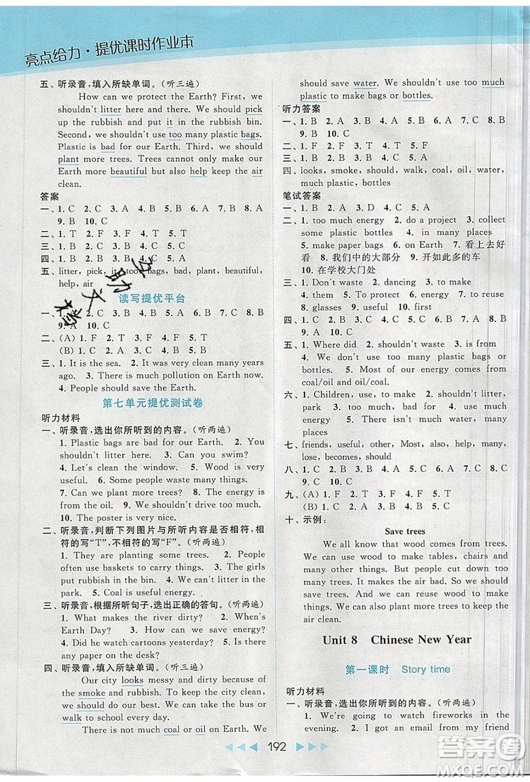 2019年亮點(diǎn)給力提優(yōu)課時作業(yè)本六年級英語上冊參考答案