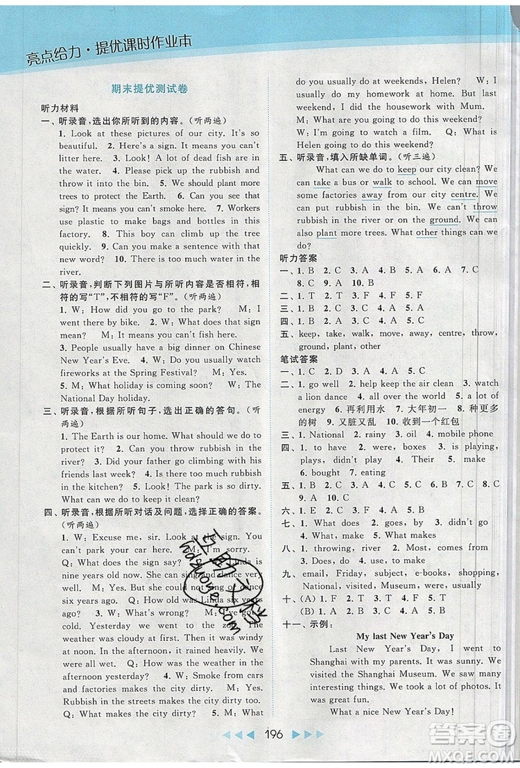 2019年亮點(diǎn)給力提優(yōu)課時作業(yè)本六年級英語上冊參考答案