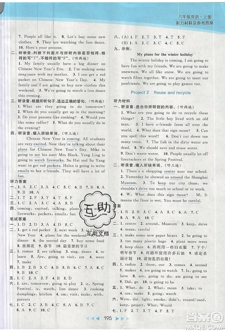 2019年亮點(diǎn)給力提優(yōu)課時作業(yè)本六年級英語上冊參考答案