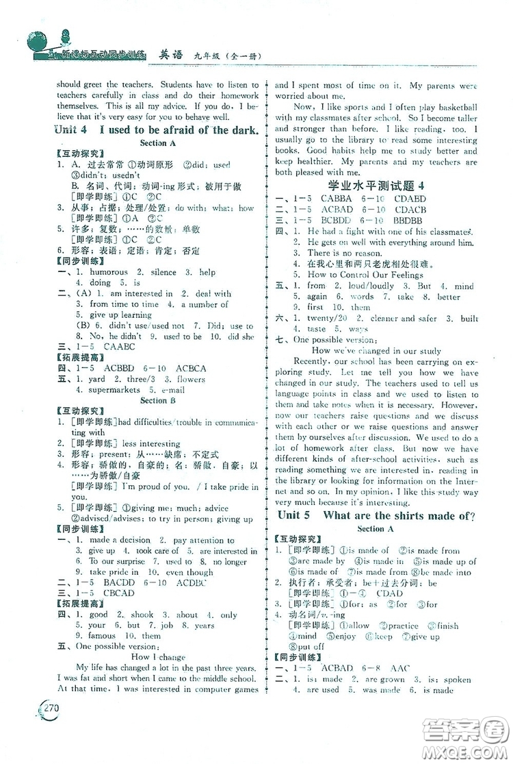 2019新課標(biāo)互動(dòng)同步訓(xùn)練九年級(jí)英語(yǔ)全一冊(cè)人教版答案