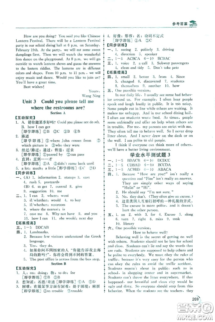 2019新課標(biāo)互動(dòng)同步訓(xùn)練九年級(jí)英語(yǔ)全一冊(cè)人教版答案