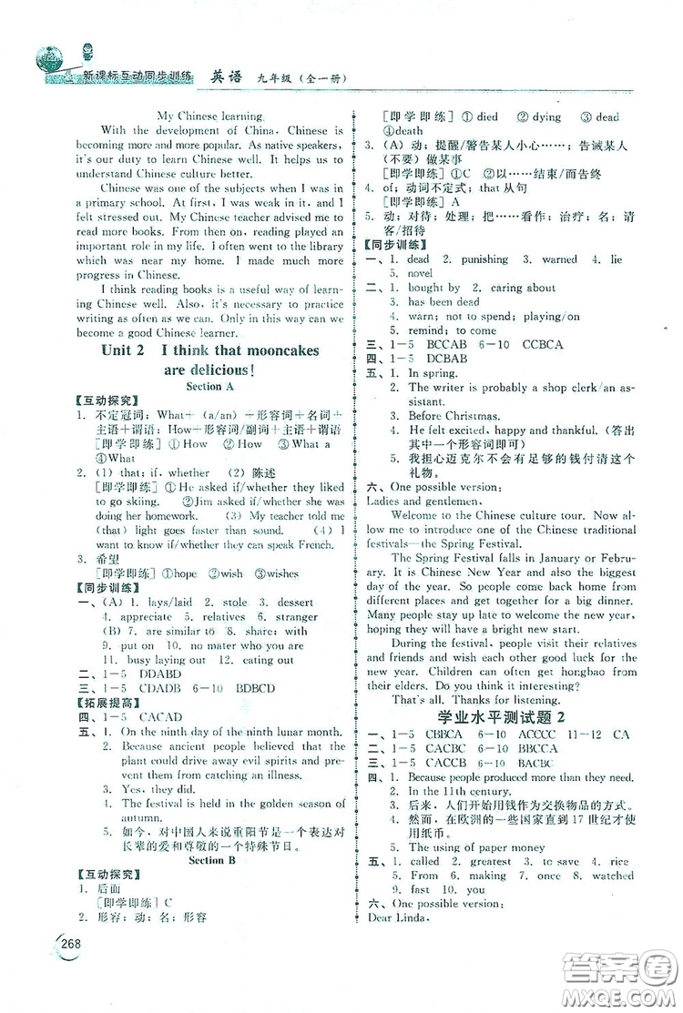 2019新課標(biāo)互動(dòng)同步訓(xùn)練九年級(jí)英語(yǔ)全一冊(cè)人教版答案