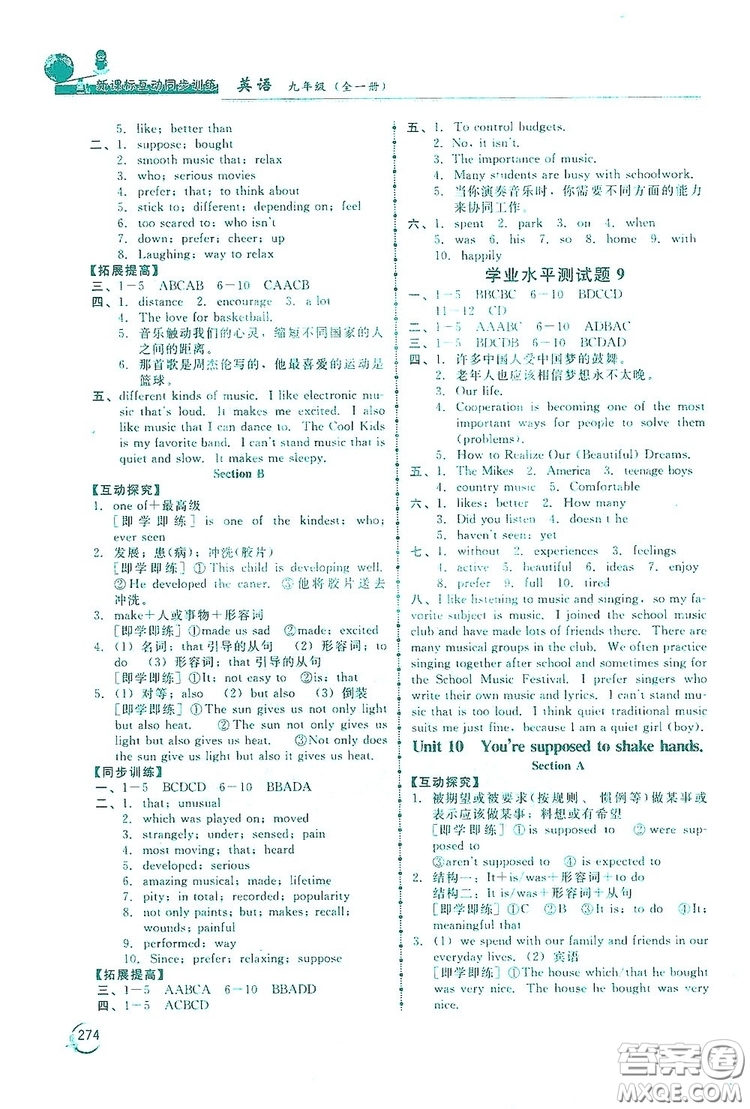 2019新課標(biāo)互動(dòng)同步訓(xùn)練九年級(jí)英語(yǔ)全一冊(cè)人教版答案