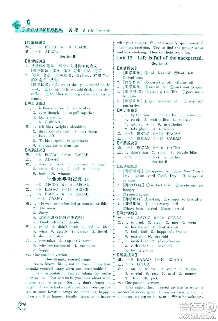 2019新課標(biāo)互動(dòng)同步訓(xùn)練九年級(jí)英語(yǔ)全一冊(cè)人教版答案