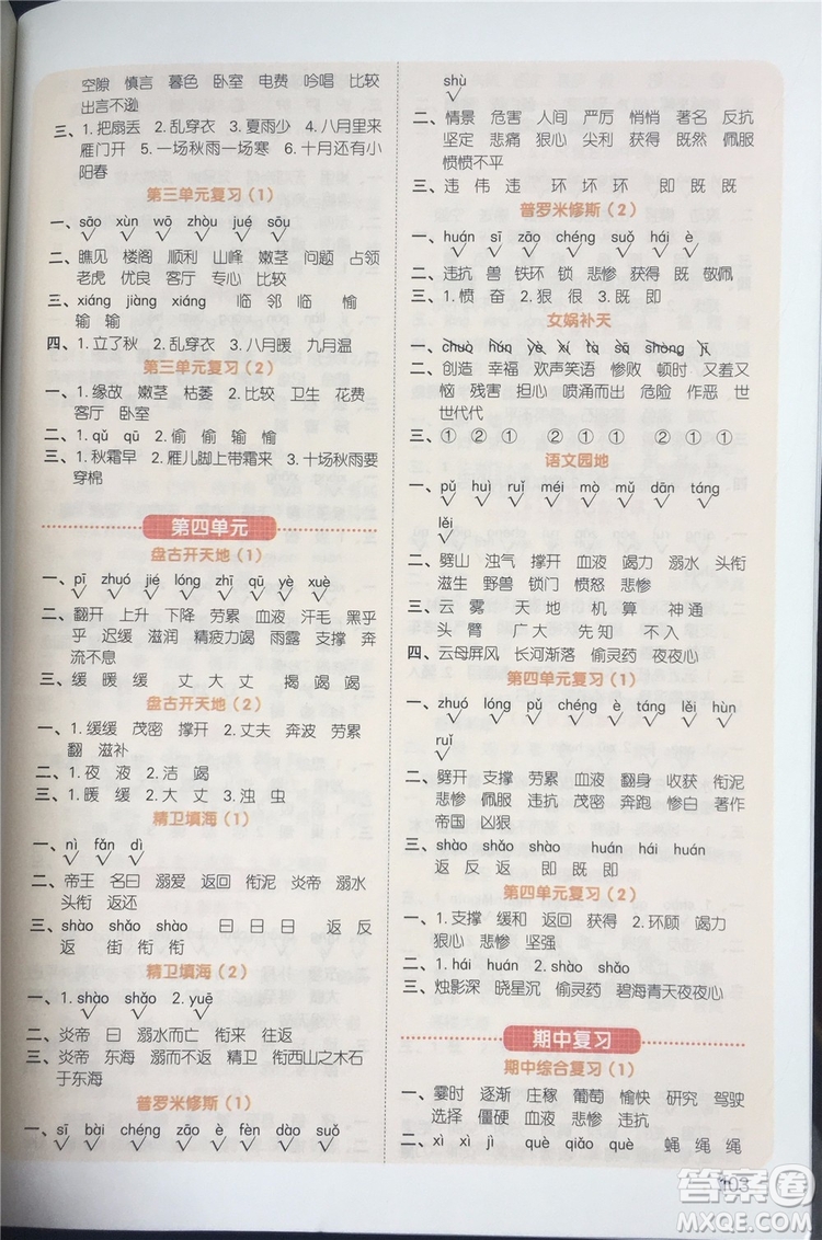 宇軒圖書2019新版陽光同學(xué)默寫小達人語文四年級上冊參考答案