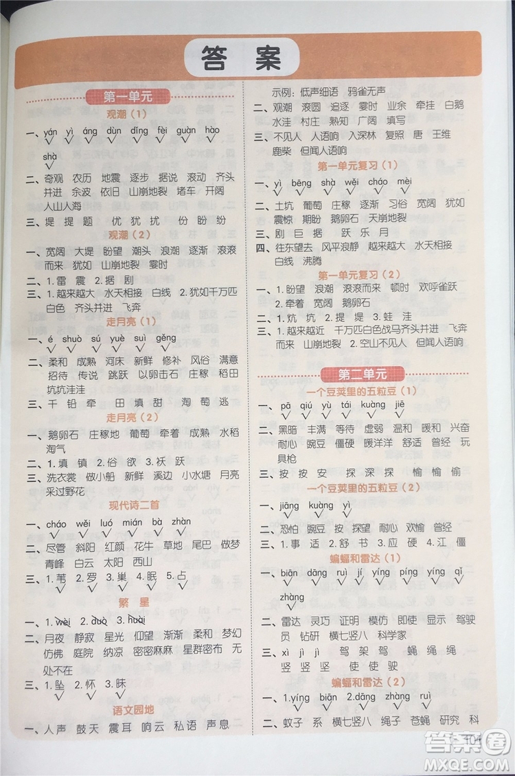 宇軒圖書2019新版陽光同學(xué)默寫小達人語文四年級上冊參考答案