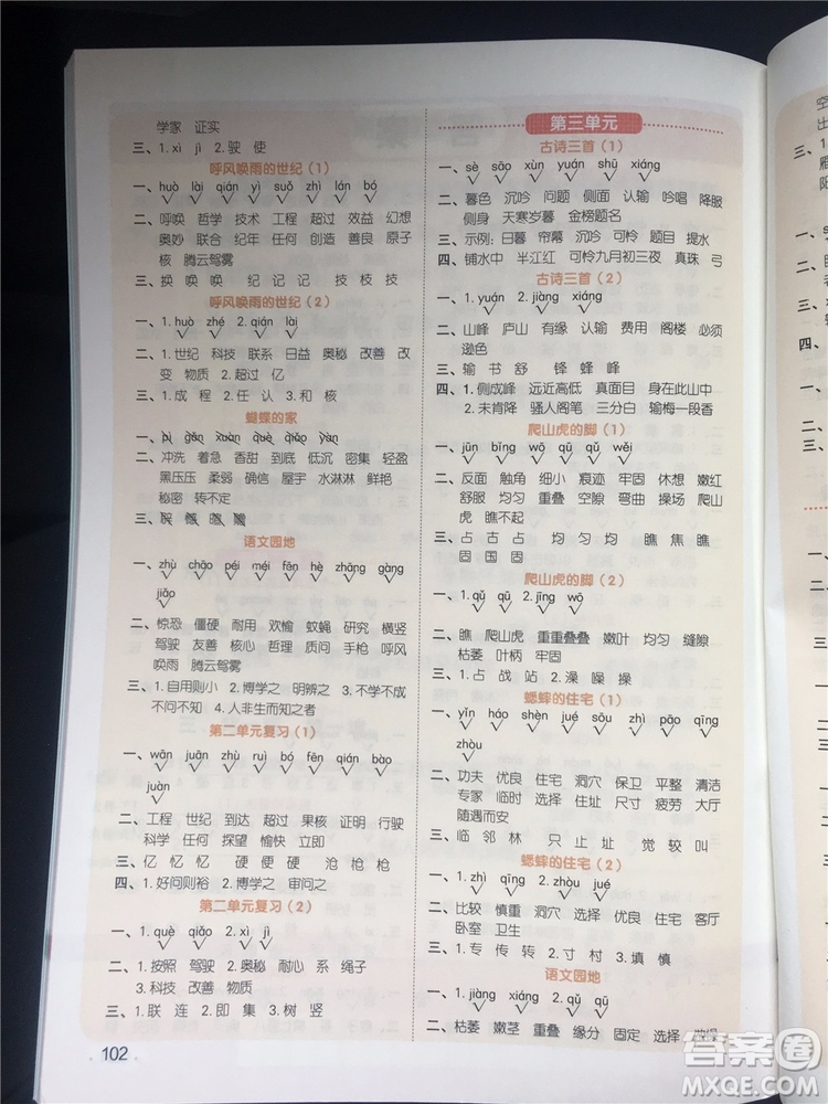 宇軒圖書2019新版陽光同學(xué)默寫小達人語文四年級上冊參考答案