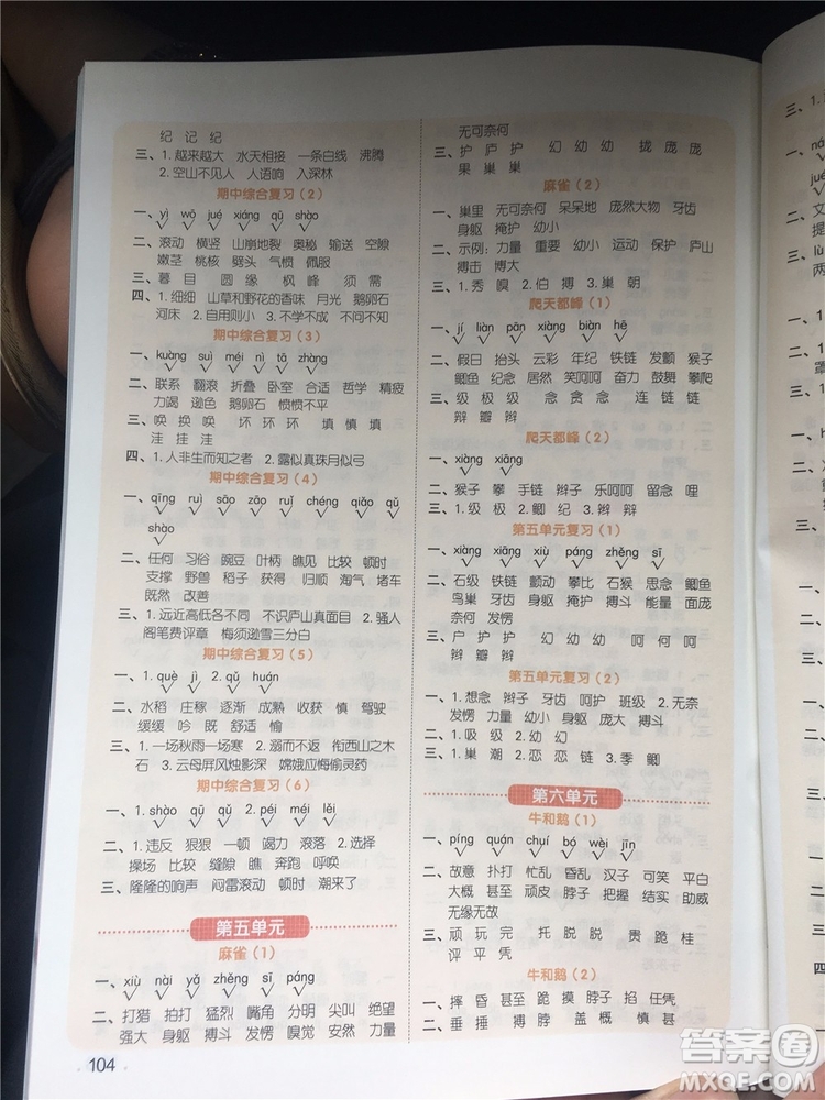 宇軒圖書2019新版陽光同學(xué)默寫小達人語文四年級上冊參考答案