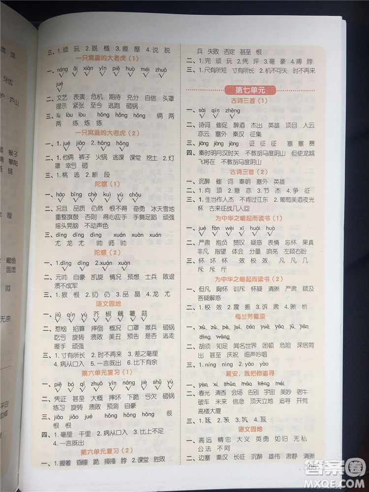 宇軒圖書2019新版陽光同學(xué)默寫小達人語文四年級上冊參考答案