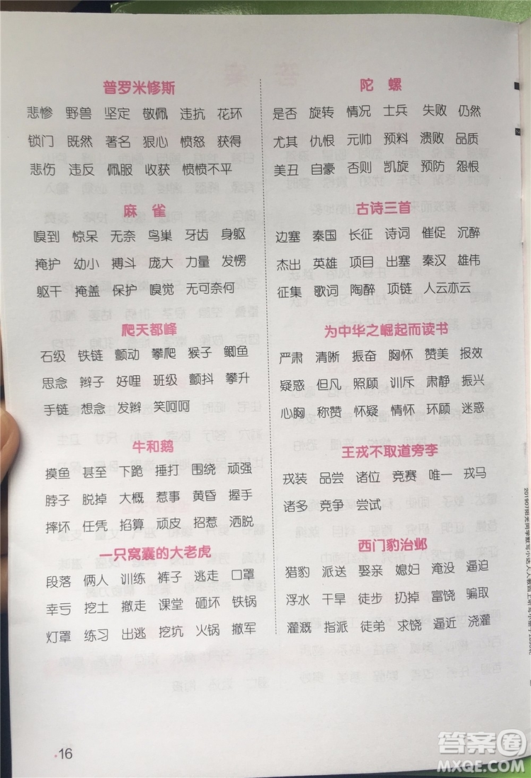 宇軒圖書2019新版陽光同學(xué)默寫小達人語文四年級上冊參考答案