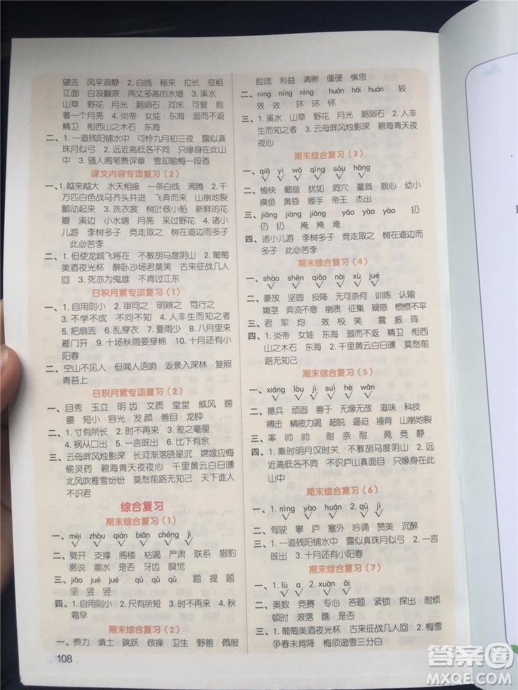 宇軒圖書2019新版陽光同學(xué)默寫小達人語文四年級上冊參考答案