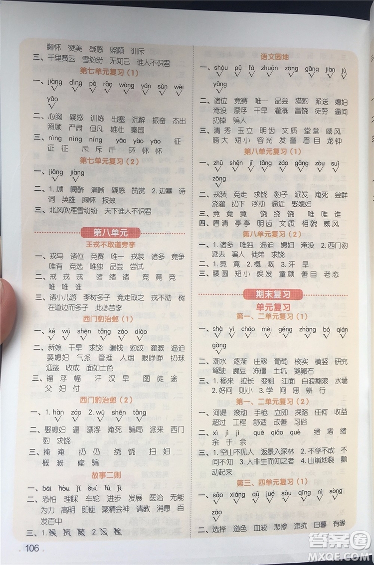 宇軒圖書2019新版陽光同學(xué)默寫小達人語文四年級上冊參考答案