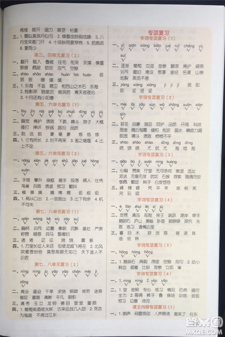 宇軒圖書2019新版陽光同學(xué)默寫小達人語文四年級上冊參考答案