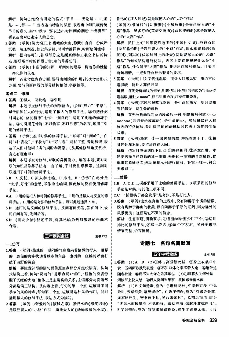 曲一線2020版5年中考3年模擬九年級(jí)+中考語(yǔ)文人教版參考答案