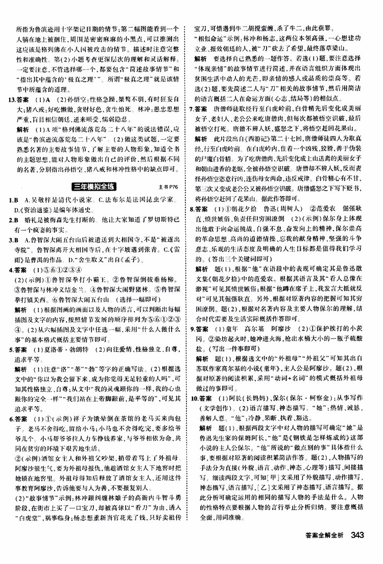 曲一線2020版5年中考3年模擬九年級(jí)+中考語(yǔ)文人教版參考答案