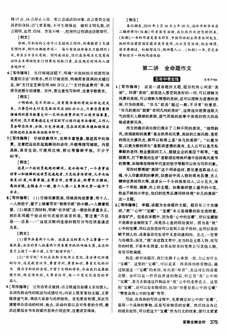 曲一線2020版5年中考3年模擬九年級(jí)+中考語(yǔ)文人教版參考答案