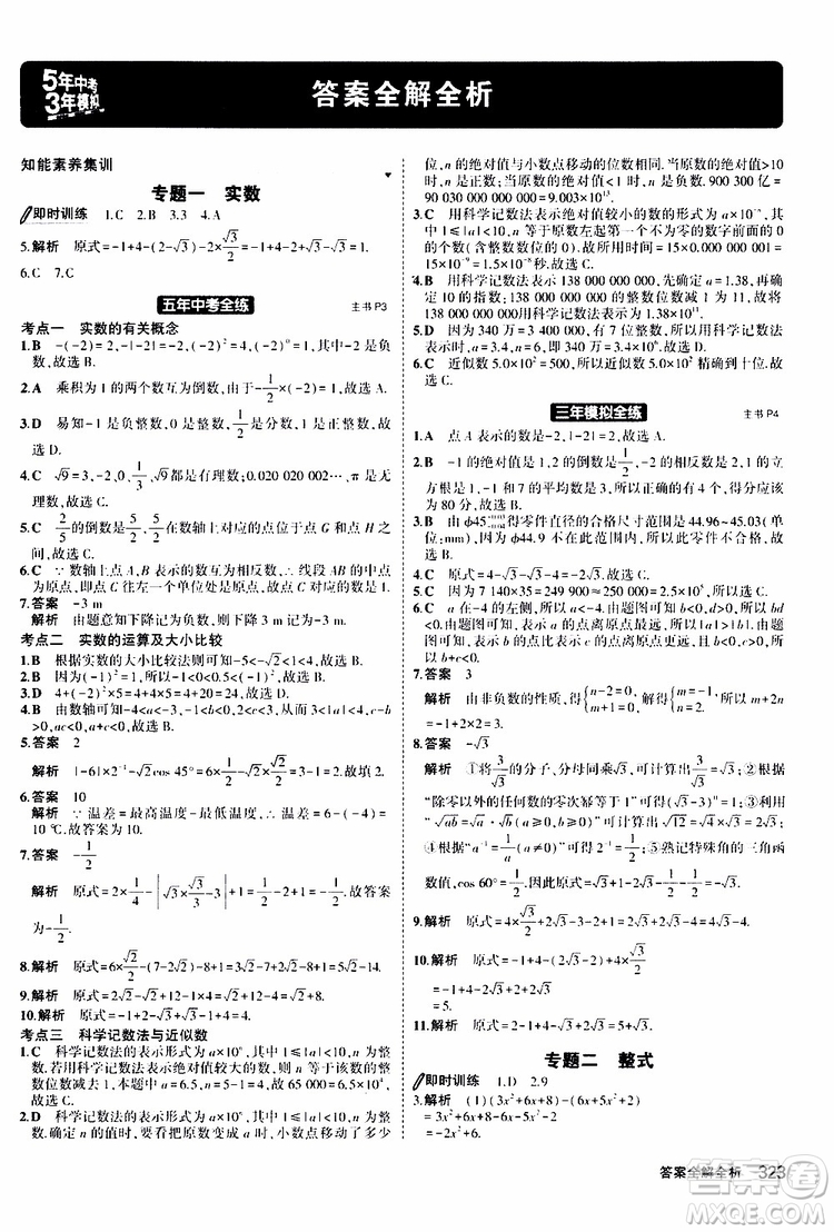 曲一線2020版5年中考3年模擬九年級+中考數(shù)學(xué)人教版參考答案