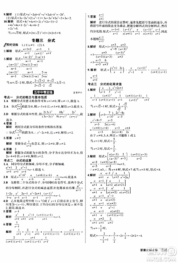 曲一線2020版5年中考3年模擬九年級+中考數(shù)學(xué)人教版參考答案