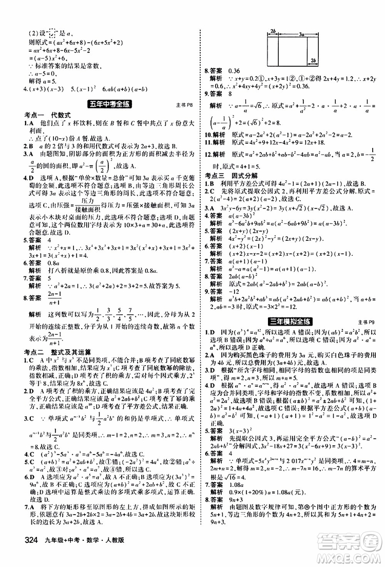 曲一線2020版5年中考3年模擬九年級+中考數(shù)學(xué)人教版參考答案