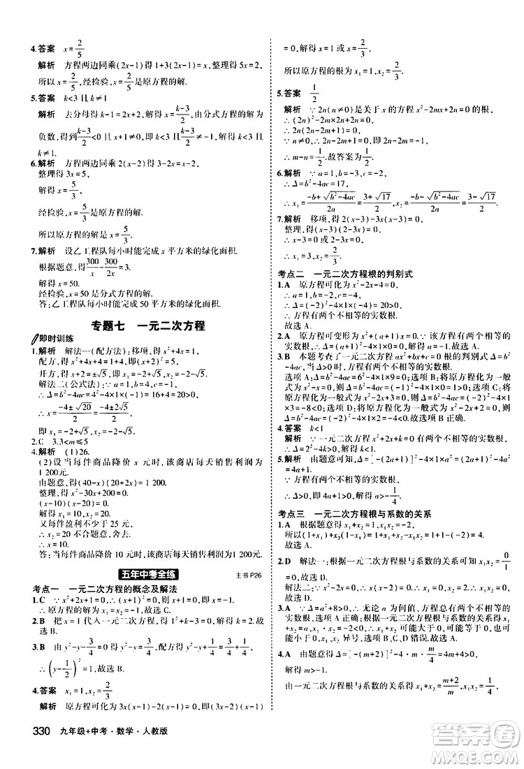 曲一線2020版5年中考3年模擬九年級+中考數(shù)學(xué)人教版參考答案