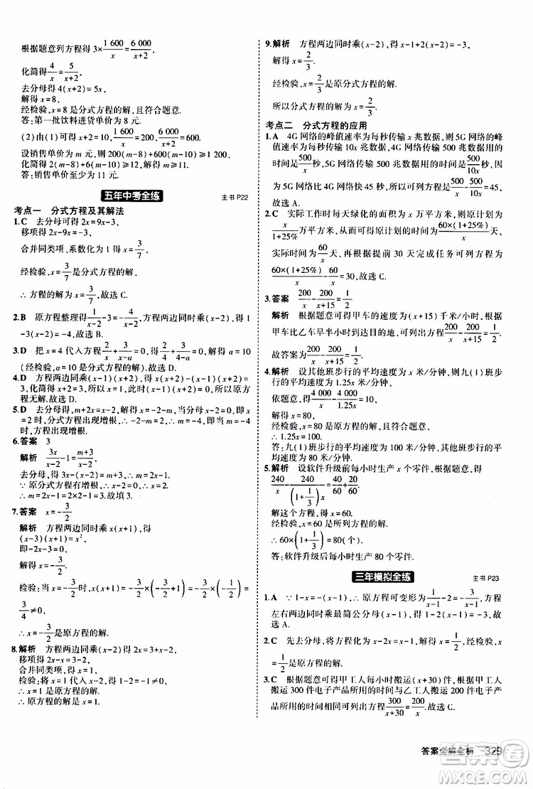 曲一線2020版5年中考3年模擬九年級+中考數(shù)學(xué)人教版參考答案