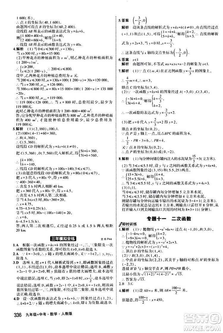 曲一線2020版5年中考3年模擬九年級+中考數(shù)學(xué)人教版參考答案