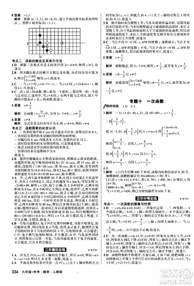 曲一線2020版5年中考3年模擬九年級+中考數(shù)學(xué)人教版參考答案