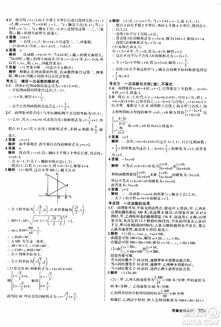 曲一線2020版5年中考3年模擬九年級+中考數(shù)學(xué)人教版參考答案