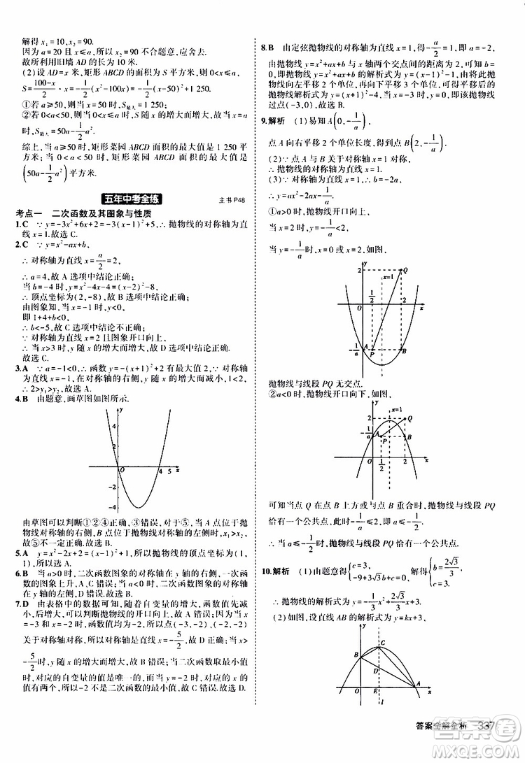 曲一線2020版5年中考3年模擬九年級+中考數(shù)學(xué)人教版參考答案