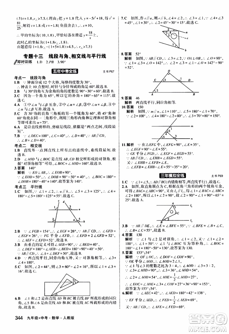 曲一線2020版5年中考3年模擬九年級+中考數(shù)學(xué)人教版參考答案