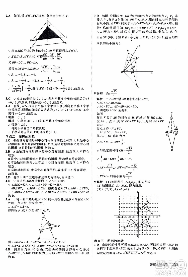 曲一線2020版5年中考3年模擬九年級+中考數(shù)學(xué)人教版參考答案