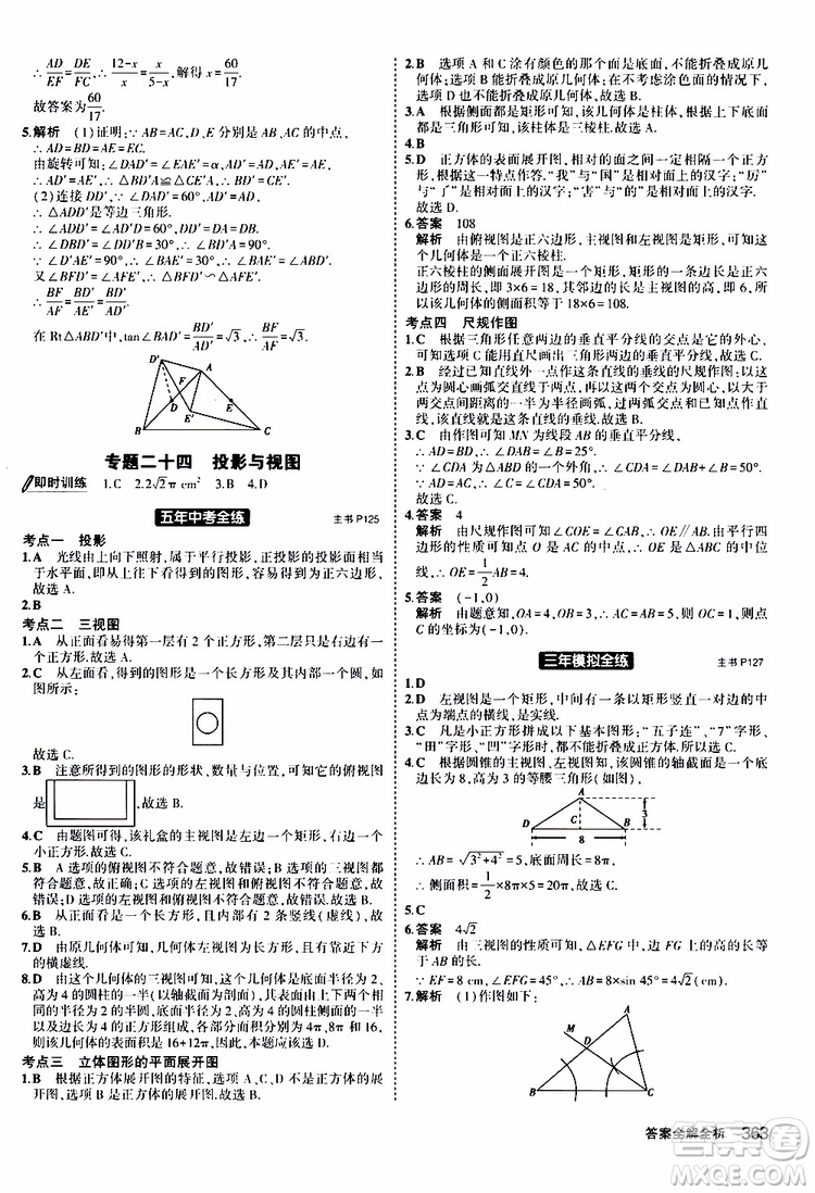 曲一線2020版5年中考3年模擬九年級+中考數(shù)學(xué)人教版參考答案