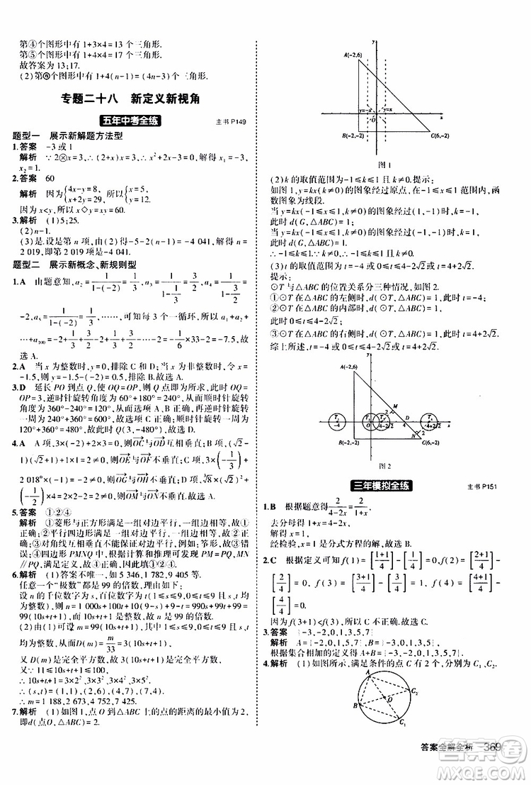 曲一線2020版5年中考3年模擬九年級+中考數(shù)學(xué)人教版參考答案