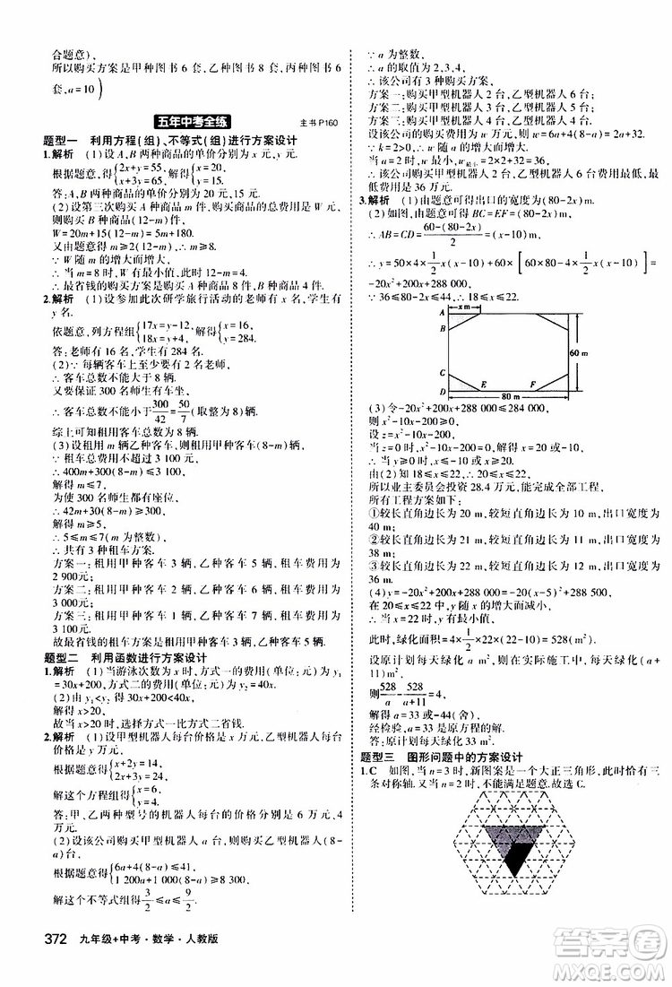 曲一線2020版5年中考3年模擬九年級+中考數(shù)學(xué)人教版參考答案