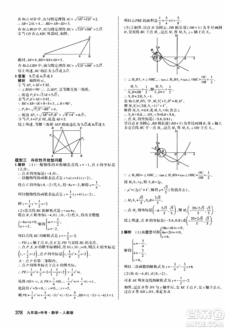 曲一線2020版5年中考3年模擬九年級+中考數(shù)學(xué)人教版參考答案