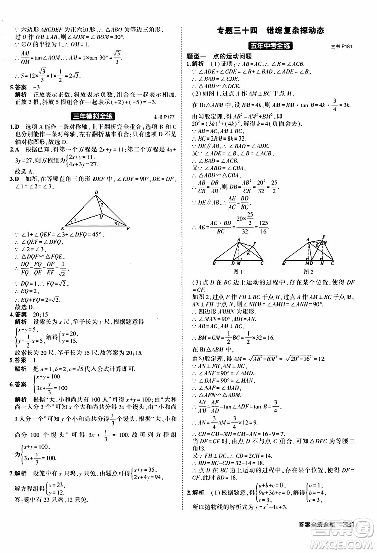 曲一線2020版5年中考3年模擬九年級+中考數(shù)學(xué)人教版參考答案