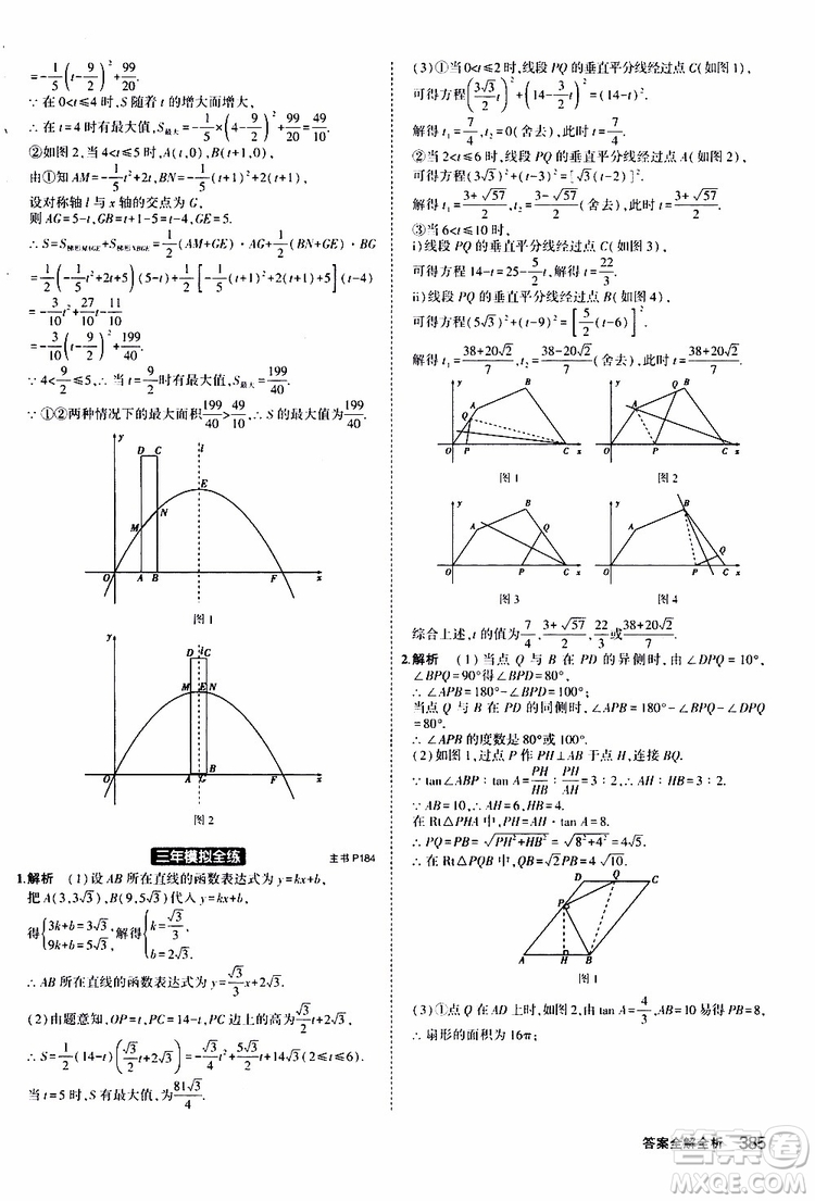 曲一線2020版5年中考3年模擬九年級+中考數(shù)學(xué)人教版參考答案